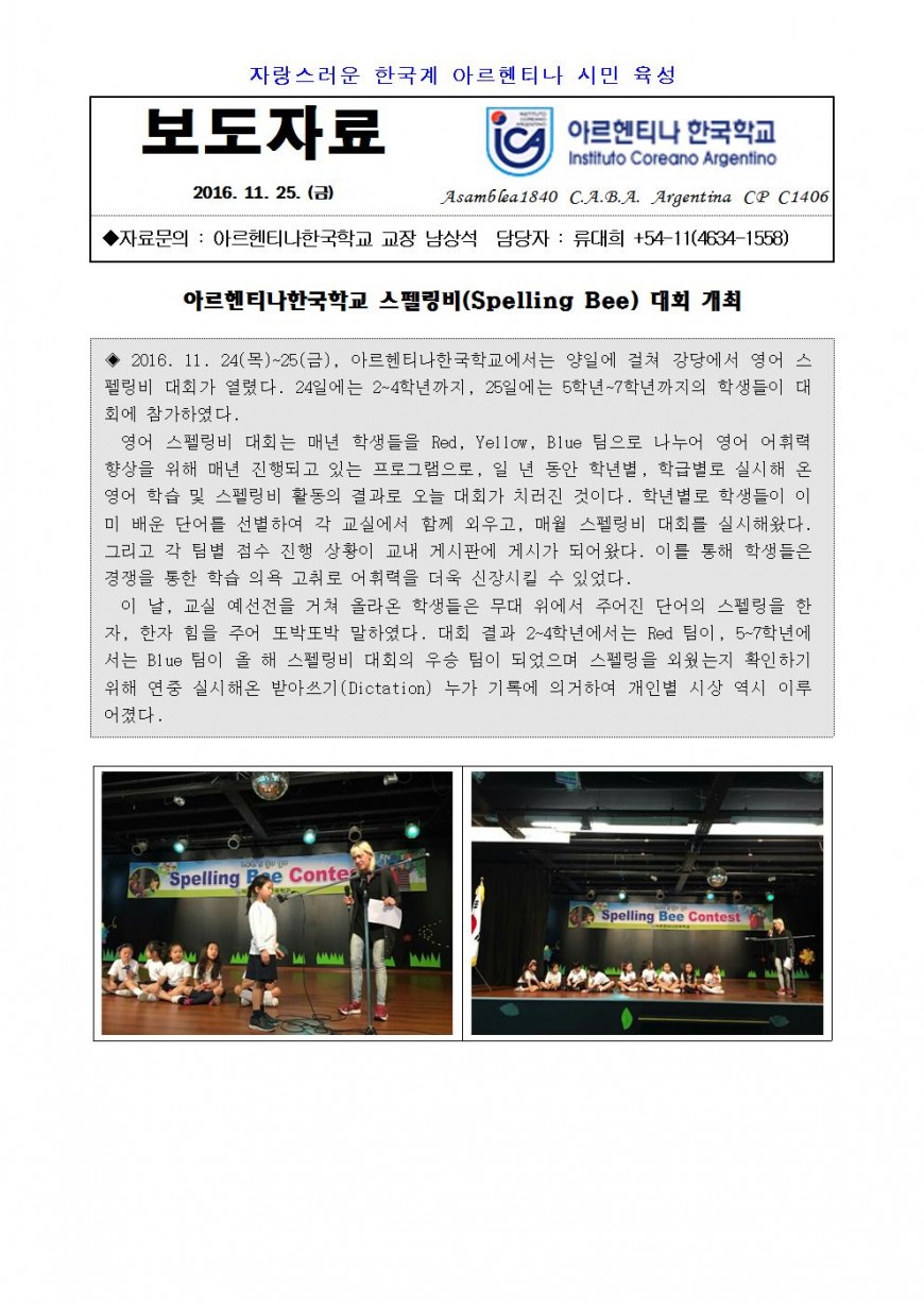 2016보도자료37(스펠링비)001.jpg
