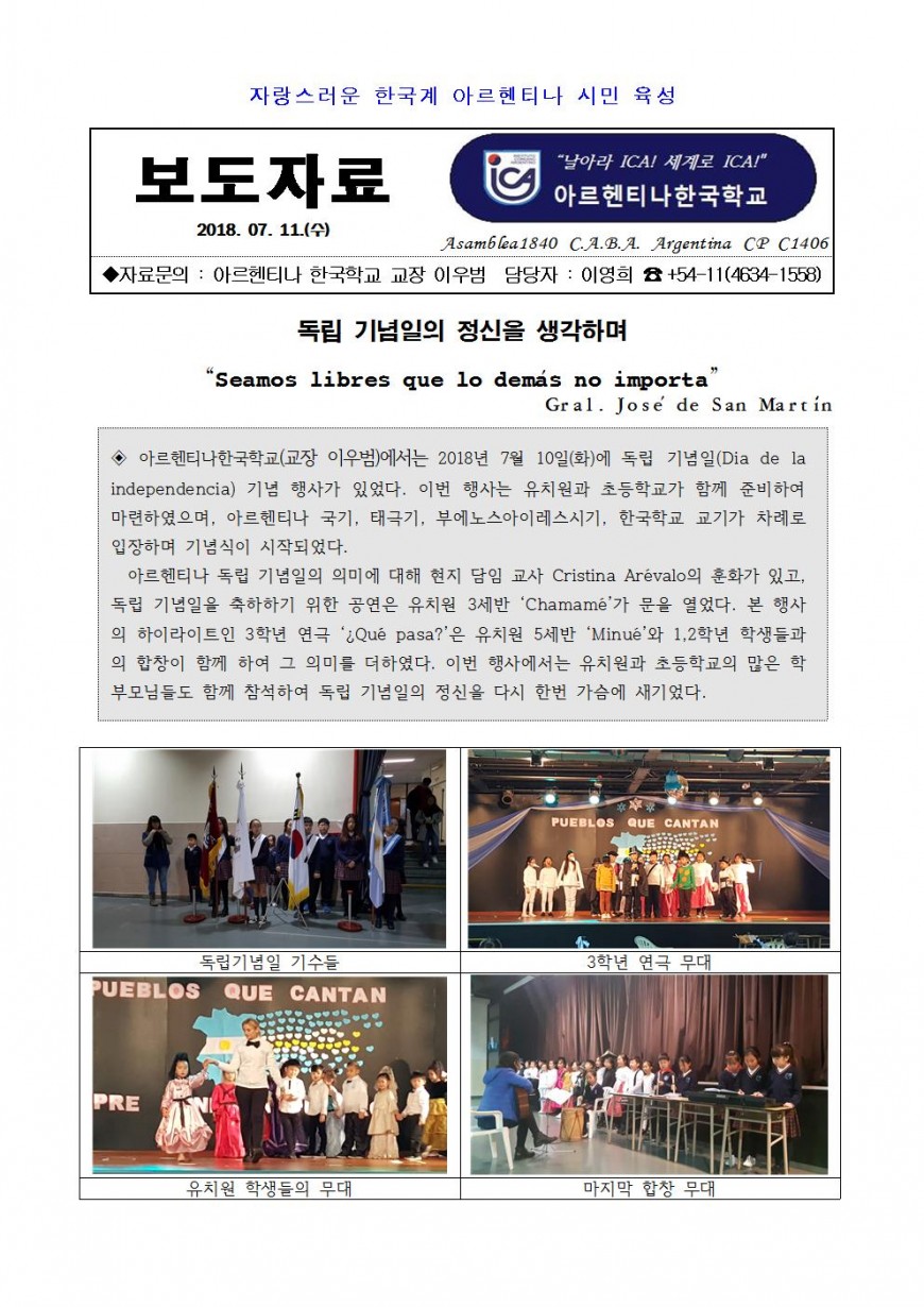2018보도자료10(독립기념일)001.jpg