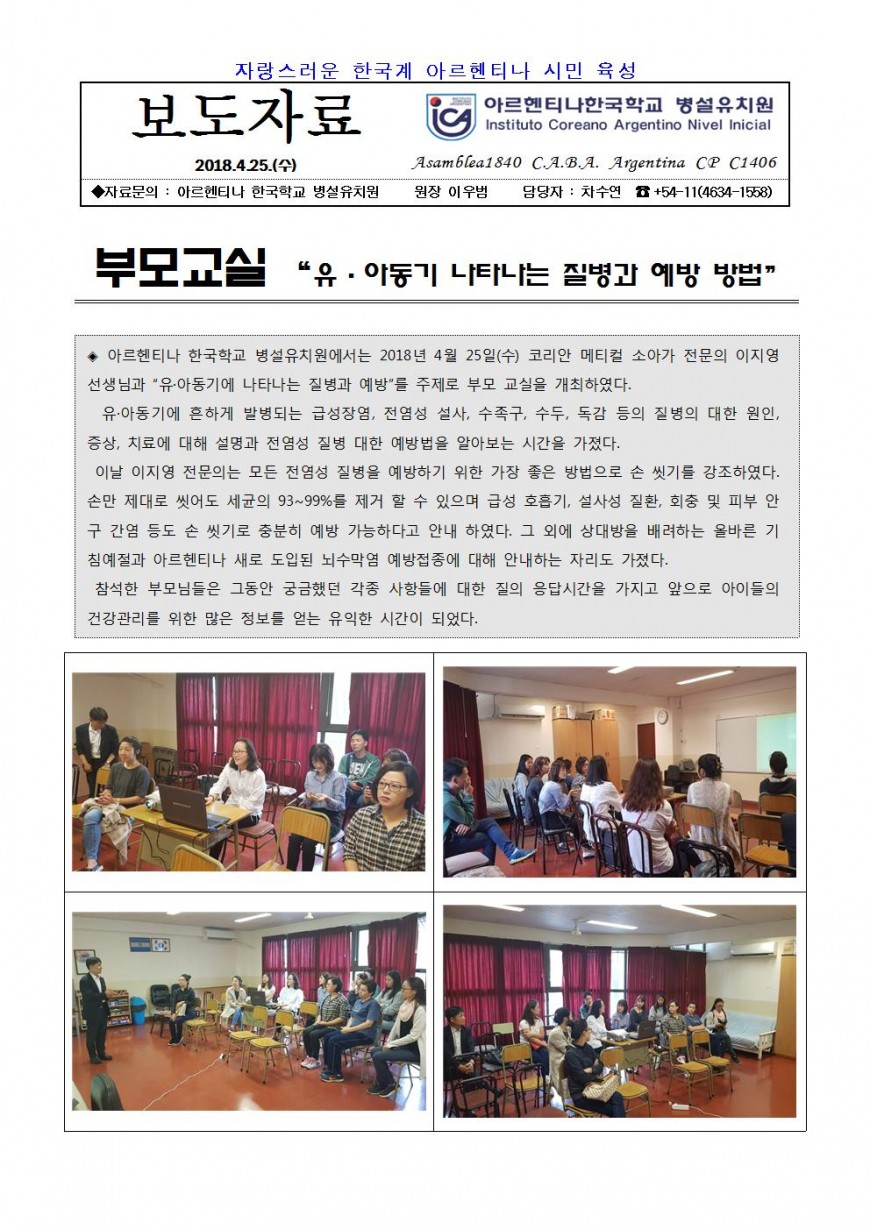 부모교실 유아동기 질병 예방002.jpg