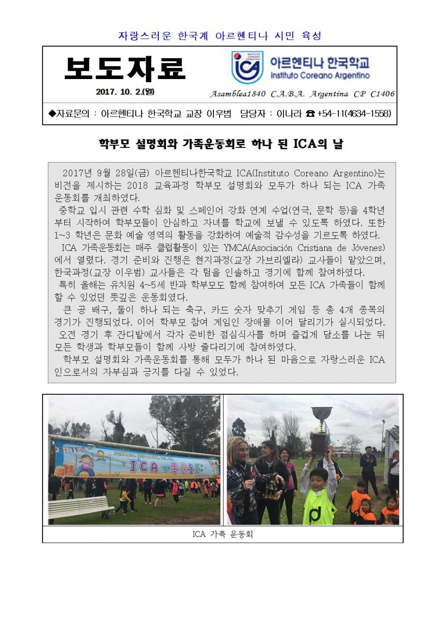 (수정)2017보도자료17(학부모연수 및 가족운동회)001.jpg