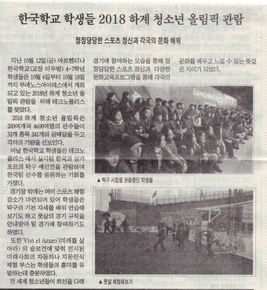 한국학교 청소년하계올림픽관람.jpg