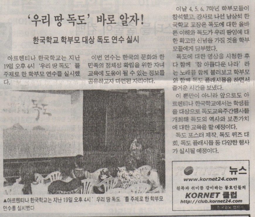 크기변환_1차 학부모 독도.jpg : 2015년 3월 26일 한국일보