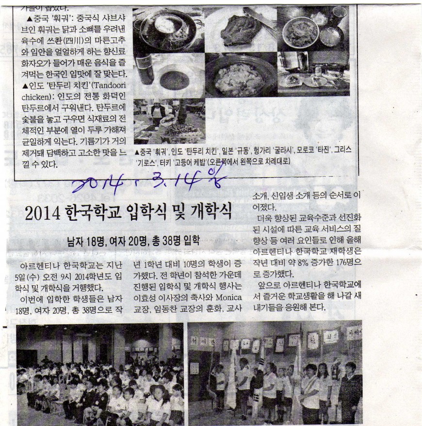 img169.jpg : 2014 한국학교 입학식 및 개학식 언론보도