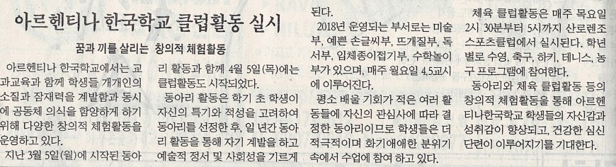 아르헨티나한국학교.jpg
