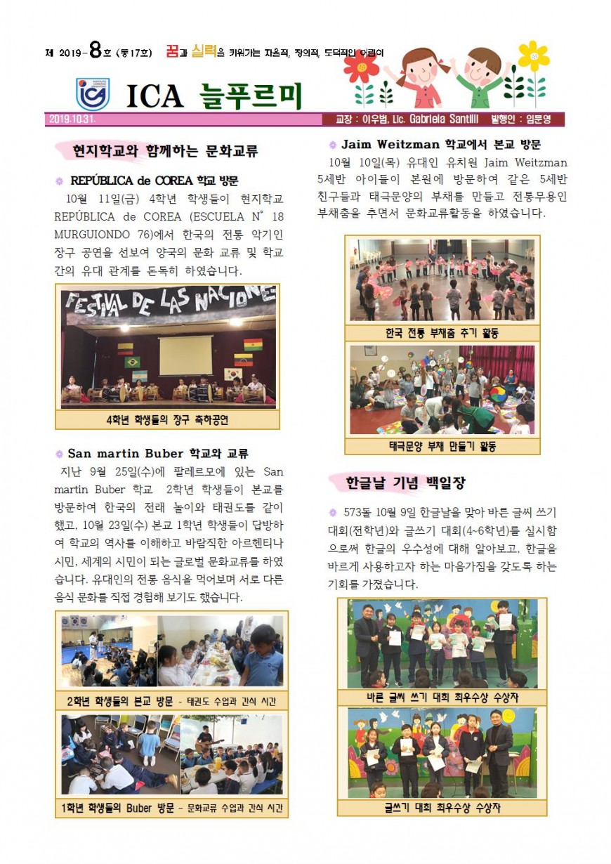 2019학교소식지(8호)001.jpg
