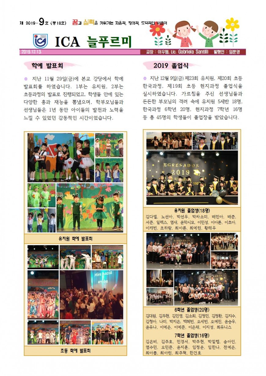2019학교소식지(9호)001.jpg