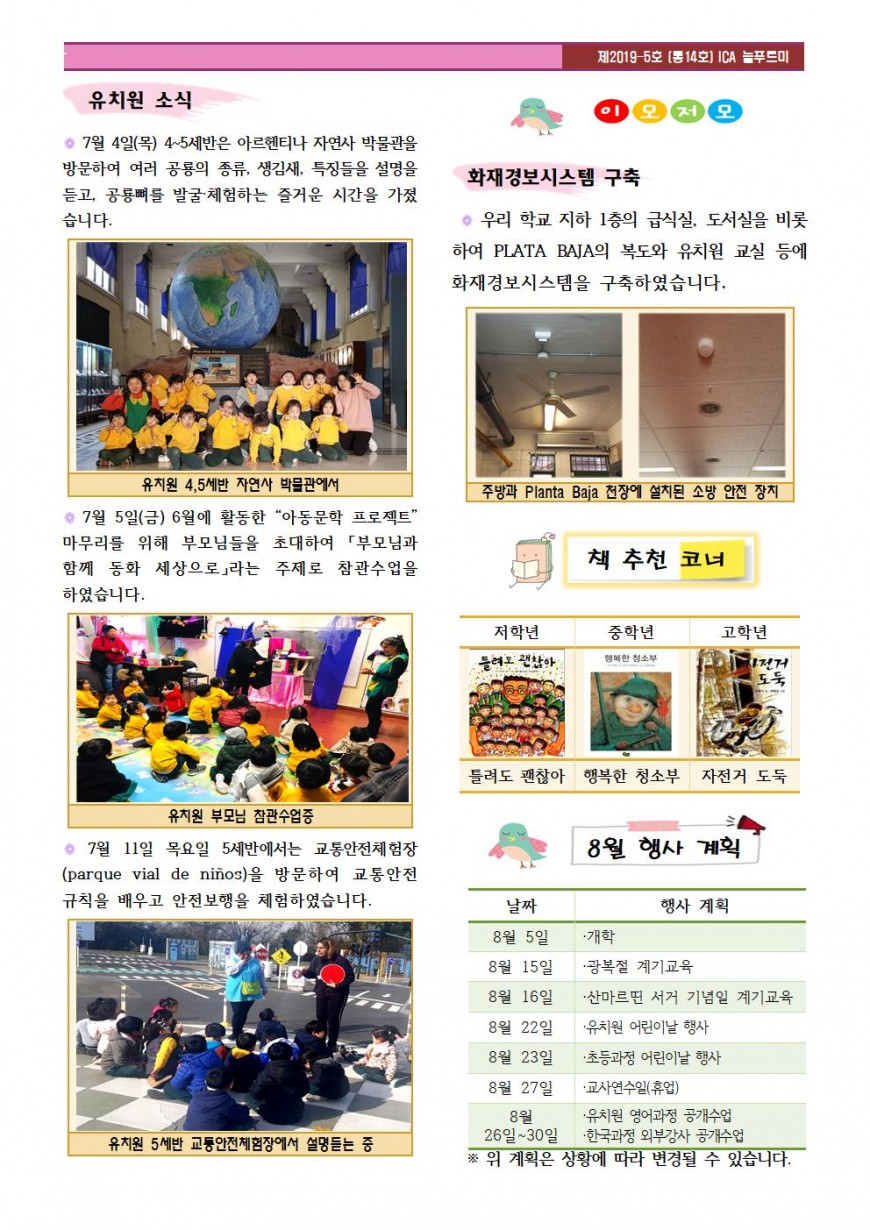 2019학교소식지(5호) 최종002.jpg