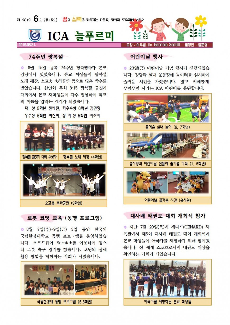 2019학교소식지(6호) 최종001.jpg