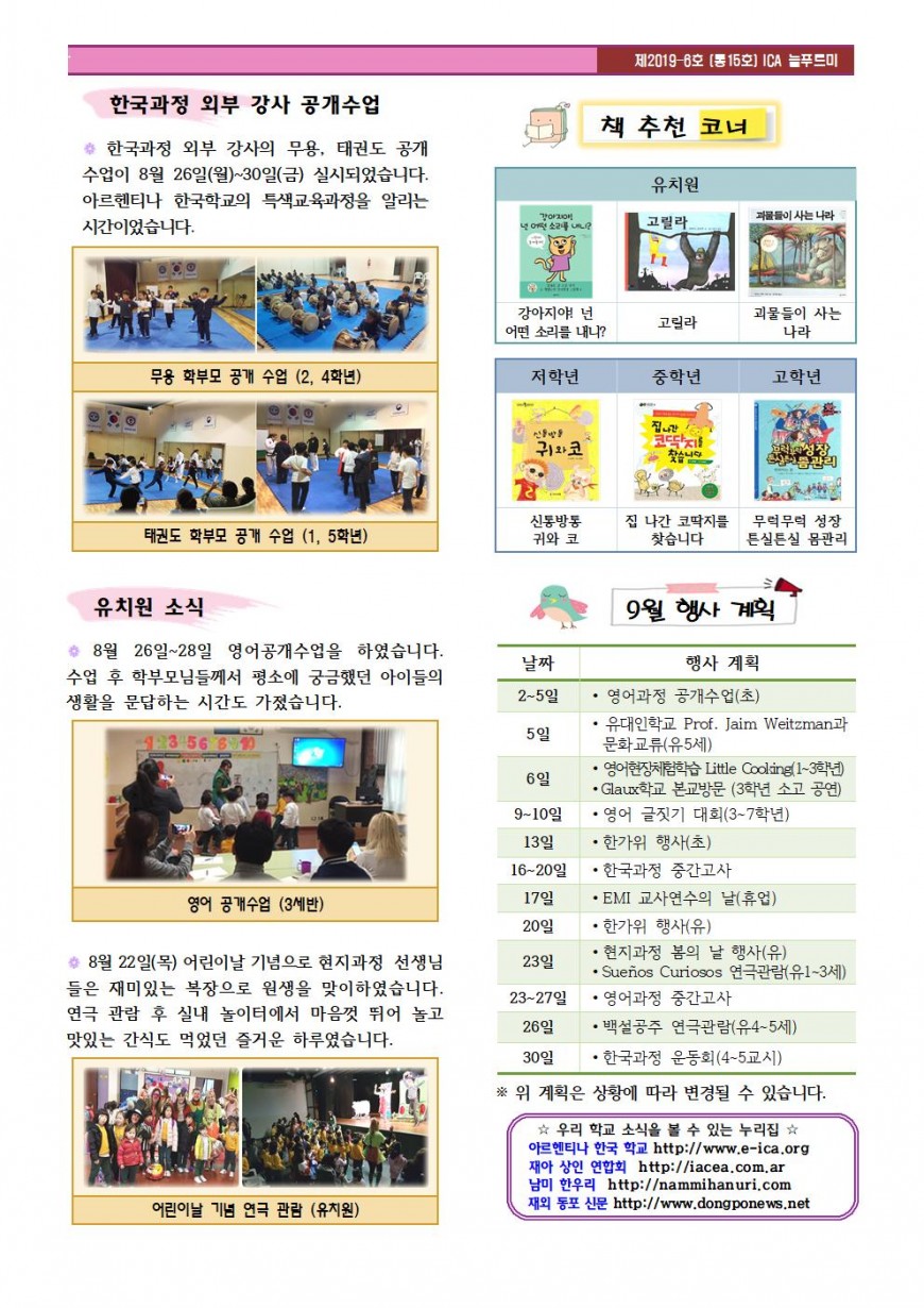 2019학교소식지(6호) 최종002.jpg