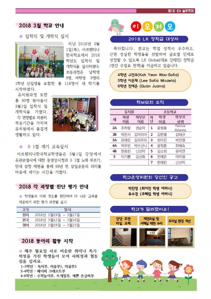 최종학교소식지(1호)002.jpg