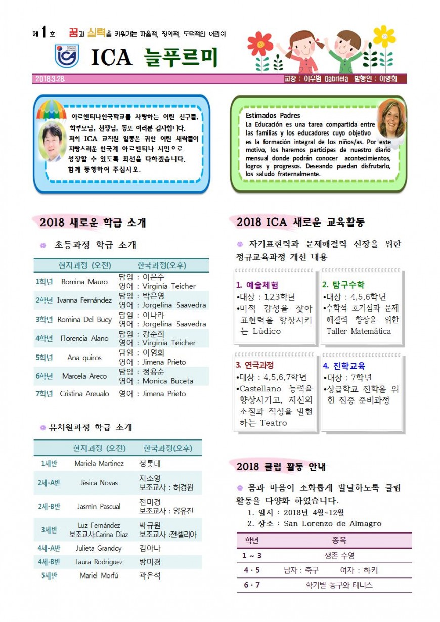 최종학교소식지(1호)001.jpg