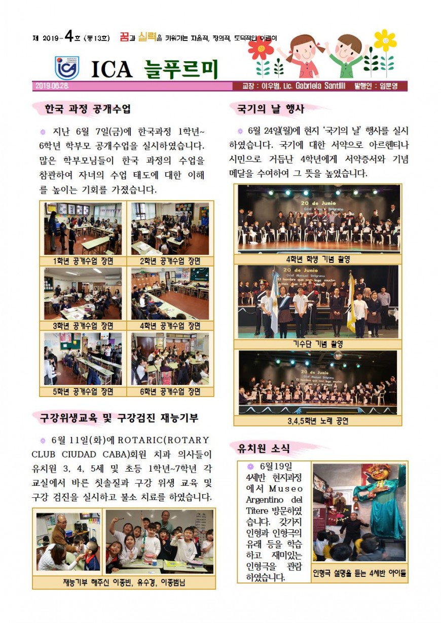 2019학교소식지(4호) 최종001.jpg