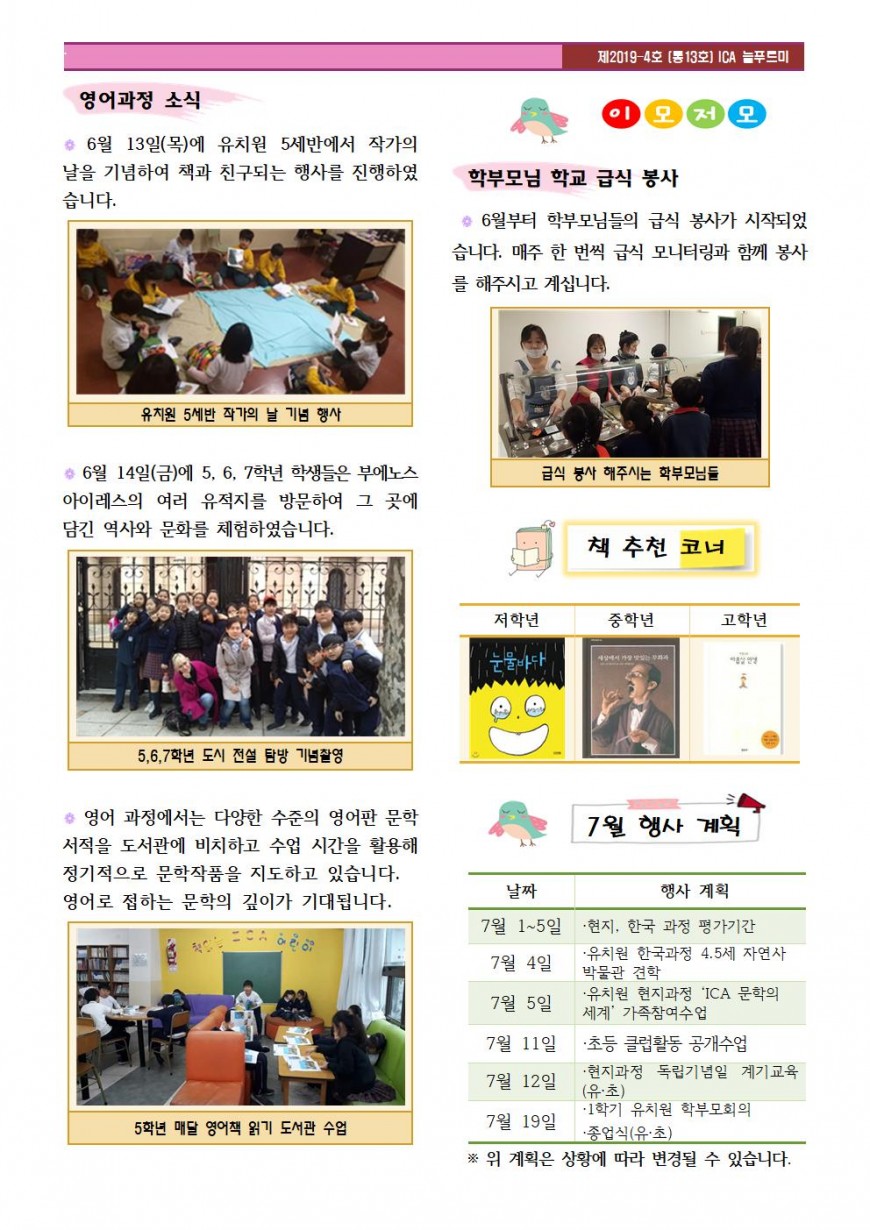 2019학교소식지(4호) 최종002.jpg